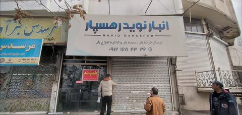 دفاتر باربری غیرمجاز در کرج پلمب شد