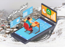 تمام مدارس البرز شنبه غیرحضوری شد