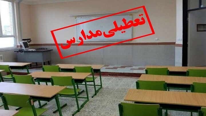 تمام مقاطع تحصیلی البرز فردا چهارشنبه غیر حضوری شد | مادران و بیماران خاص دورکار شدند