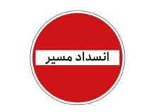 محور جدید هشتگرد-طالقان به دلیل  یخبندان مسدود است