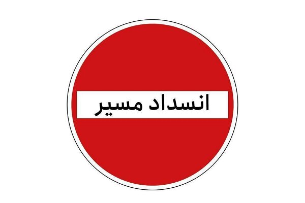 محور جدید هشتگرد-طالقان به دلیل  یخبندان مسدود است