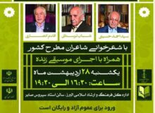 رویداد اردیبهشت شعر البرز برگزار می‌شود