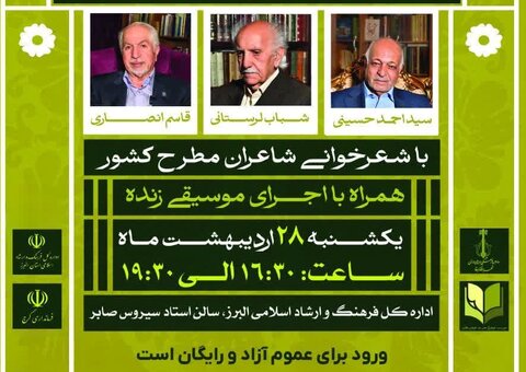 رویداد اردیبهشت شعر البرز برگزار می‌شود