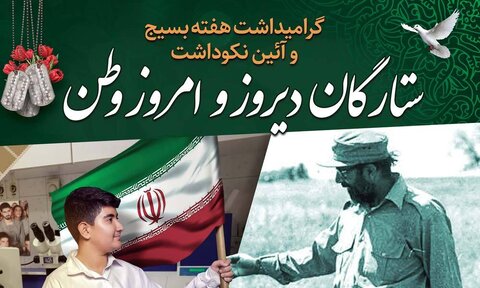 آیین نکوداشت ستارگان دیروز و امروز وطن برگزار می شود