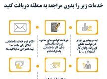منطقه ۵ پیشرو در توسعه خدمات غیرحضوری