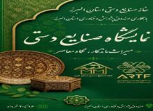 نمایشگاه تخصصی صنایع‌دستی «میراث ماندگار، نگاه معاصر» در البرز برگزار می‌شود