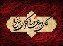 حماسه تاسوعا و عاشورا الگوی ایستادگی برابر جبهه استکبار است