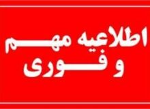 اطلاعیه مشترک هلال‌احمر، آتش‌نشانی و اورژانس درباره چهارشنبه‌سوری ۱۴۰۴
