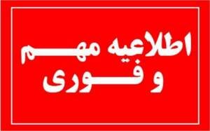 اطلاعیه مشترک هلالاحمر، آتشنشانی و اورژانس درباره چهارشنبهسوری ۱۴۰۴
