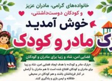 ساعات فعالیت پارک مادر و کودک اعلام می‌شود