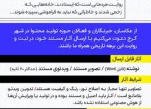 فراخوان کمپین «شهر در جنگ» صادر شد/ روایتی از حقیقت، برای ماندگاری خاطره و امید