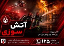 آتش‌سوزی در کارگاه چوب‌بری جاده مخصوص بدون مصدوم مهار شد