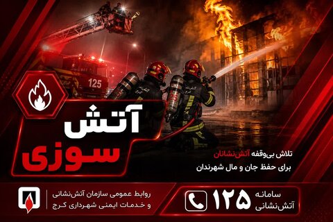 آتشسوزی در کارگاه چوببری جاده مخصوص بدون مصدوم مهار شد