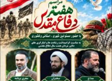 گرامیداشت هفته دفاع مقدس در کرج؛ تجلیل از رشادت‌ها و ایثارگری‌ها