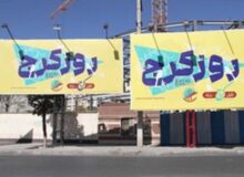 سوغات اختصاصی کرج در راه است
